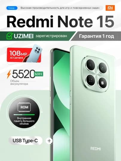Смартфон Xiaomi Redmi Note 15, 108МП камера, 6.77" FHD+ AMOLED дисплей, 6000 мА/ч