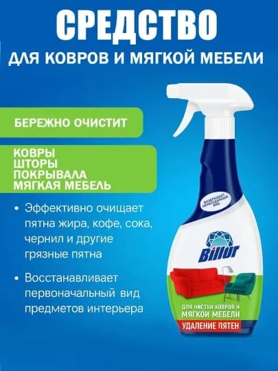 Чистящее средство, удобный объем 500 мл, для уборки дома, кухни, мягкой мебели и ковров