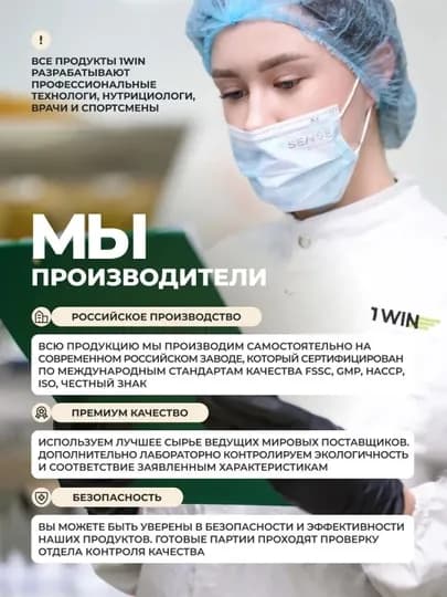 Протеин 1WIN Whey Protein — сывороточный протеин для роста мышц и восстановления