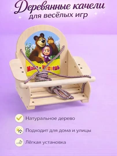 Детские качели, деревянные качели, качели с защитой, качели со спинкой, качели для детей
