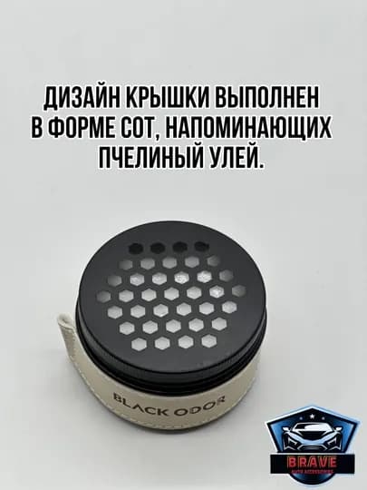 Ароматизатор для автомобиля Black Odor Rose Dew (100 г)
