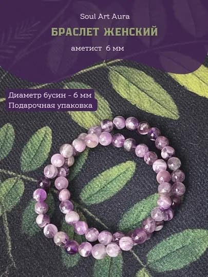 Браслет из натуральных камней, 8 мм — тигровый глаз, аметист, родонит, гранат, кварц — SOULCOL-STONE-СИРЕН