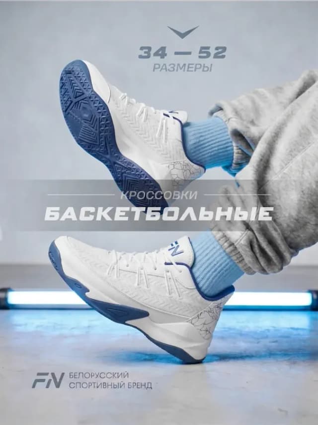 Баскетбольные кроссовки