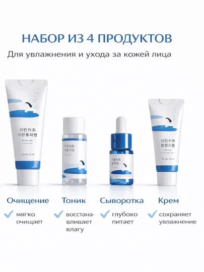 Набор корейской косметики Round Lab Birch Juice мини, для лица, очищение, увлажнение, уход — FIROMIA-FIROMIAKOREYSKOSMETIKASIBIRCHJUICEYUZPARVARISHITOPLAMI4BOSQICH-ГОЛУБ