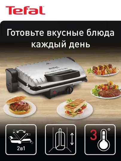 Электрогриль Tefal ,Minute Grill GC205012 — TEFAL-GC20501