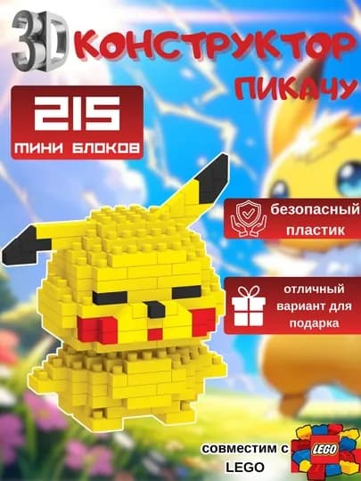 Конструктор 3D, игрушка для детей — BABYHAL-3DКОНСТРУК-ЗОЛОТ