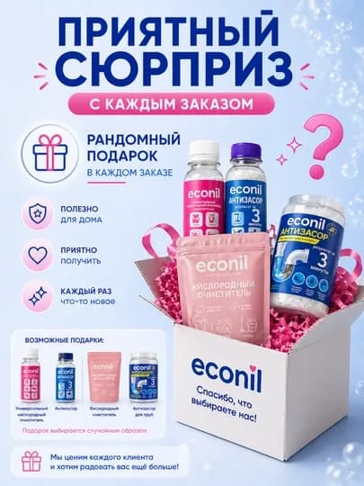 Гель для стирки Econil, 6 л, жидкий стиральный порошок
