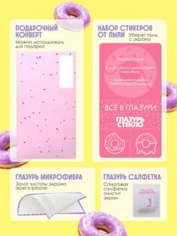 Защитное стекло «ГЛАЗУРЬ» для iPhone 15/16/17, прозрачное — GLAZST-GLZRYLW-GY16P