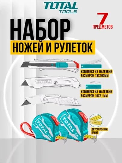 Набор из измерительной ленты и канцелярского ножа Total TOS23039 — TOTALS-OS23039