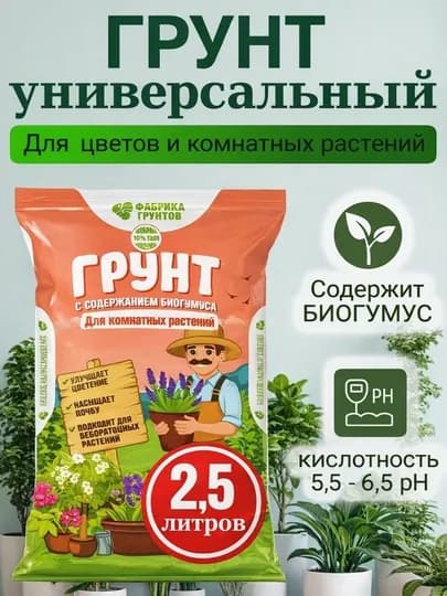 Универсальный грунт Магия роста для цветов и комнатных растений с биогумусом