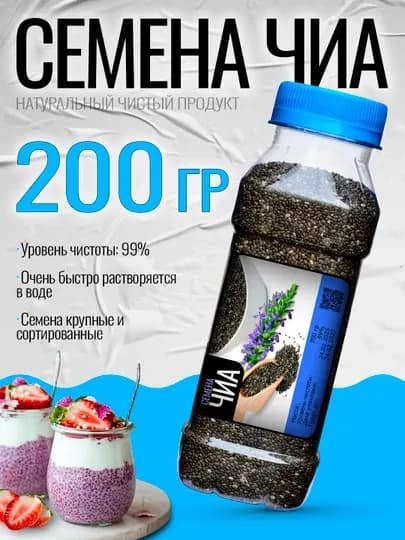 Семена чиа, 700 гр, 600 гр, 500 гр, 400 гр, 300 гр, 200 гр