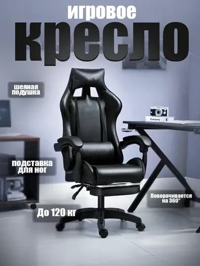 Игровое и компьютерное кресло на колесах Fitnesslive - регулируемое по высоте