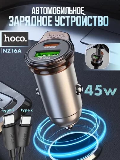 Автомобильная зарядка HOCO NZ16A с кабелем Type-C, lighting, автозарядка для прикуривателя — GADJET9-NZ16A-CЕРМЕЛ