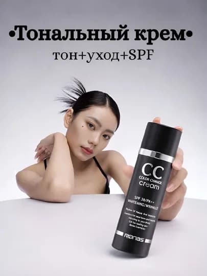 Ronas CC солнцезащитный крем SPF 38 PA +++ цвет кожи выравнивающий крем — C777777-TONALKA-БЕЛЫЙ