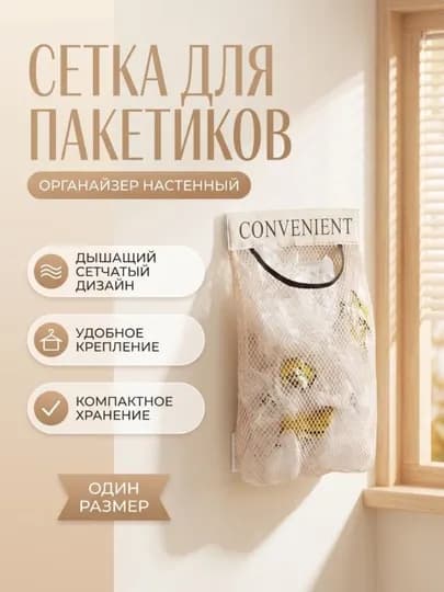 Органайзер, держатель для хранения пакетов, кухонный, подвесной — 051288-SETKAA-БЕЖЕВ