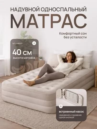 Intex 64426 Односпальная надувная велюр-кровать со встроенным насосом, 191×99×46 см