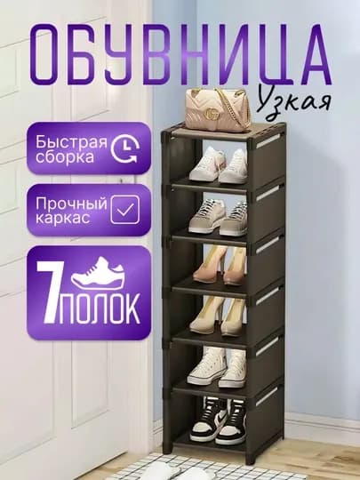 Полка для обуви многоярусная, складной органайзер для хранения обуви — ДЛАДОМА-6OYOQ-ЧЕРН