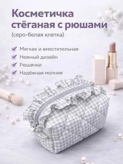 Косметичка женская, тканевая