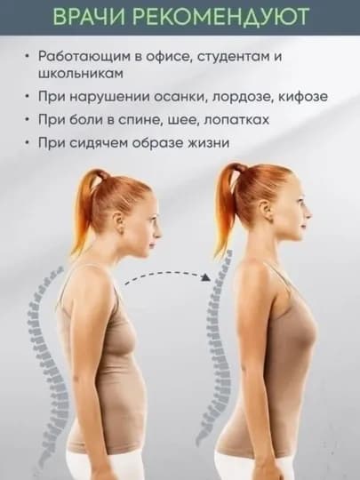 Ортопедический корсет – корректор осанки, унисекс