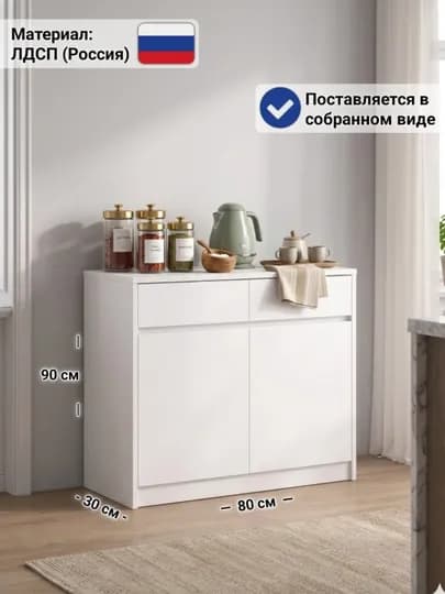 Комод для кухни KARMA-80, в собранном виде, ЛДСП (Россия) — MSW-KARMA80-SER