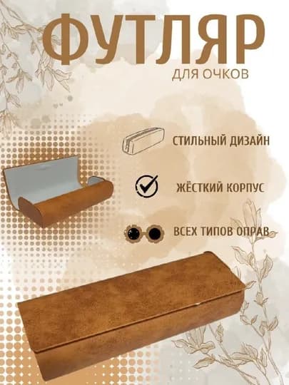 Футляр для очков, жесткий магнитный чехол, универсальный кейс для очков с салфеткой — HIDAYA-TAXTA-ТРАКОТ