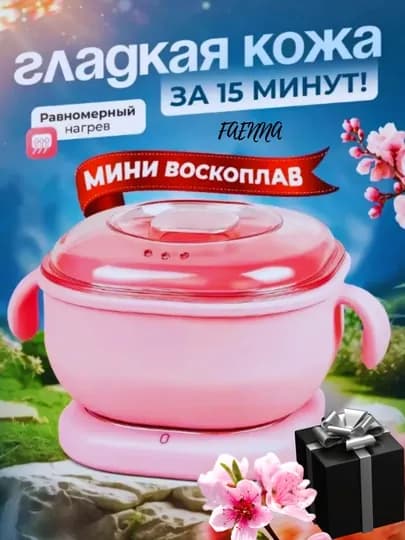 Силиконовая кастрюля для депиляция — ALFIA-SELEQOZ-РОЗОВ