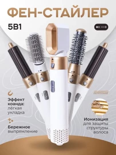 Фен-стайлер Dyson, 5 в 1, для всех типов волос, с кейсом, плойка