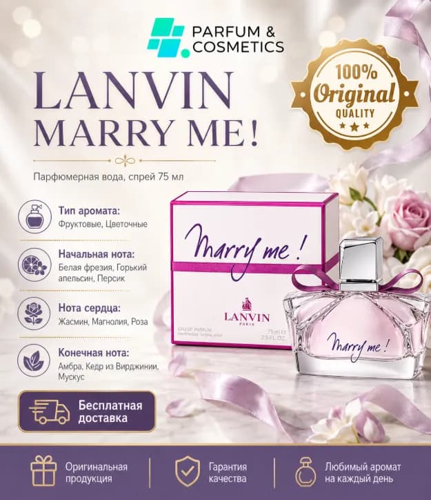 Женская парфюмерная вода Lanvin Marry Me, 75 мл