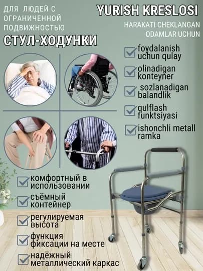 Санитарный стул-туалет для инвалидов на колесах, съемное ведро, регулировка высоты