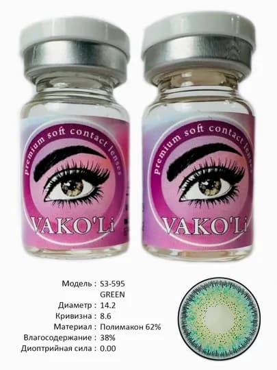 VAKO'Li, Цветные контактные линзы для глаз, 12 месяцев, без диоптрий, для красоты — ЛИНЗЫ-Ж-ЗЕЛЕН