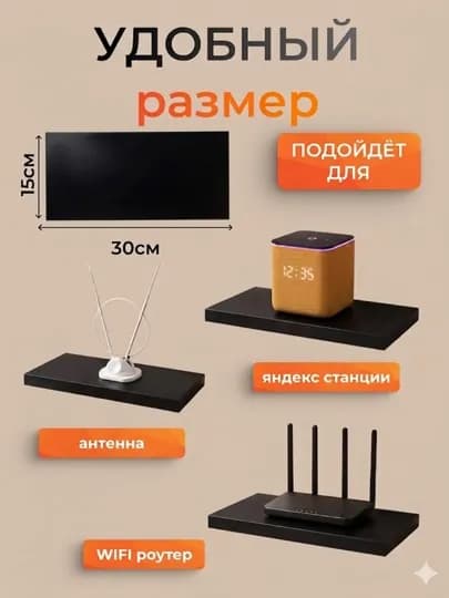Полка настенная для умных колонок и роутера, модема-компактная полка для техники — IMF19-UMNIEPOLKI-ЧЕРН