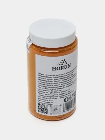 Куркума цельная от "HORUN", 300 г