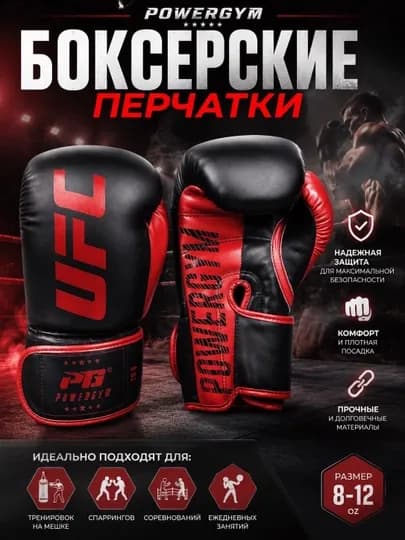 Боксерские перчатки PowerGym — MAXIMU1-BOKSPERCHATKA-КРАСН-12