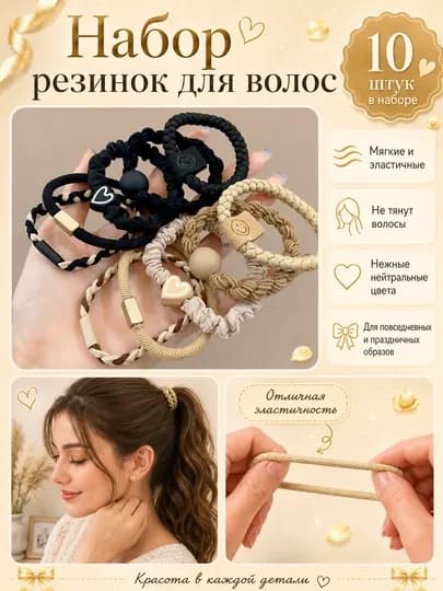 Резинки для волос разного оттенка, набор 10 штук