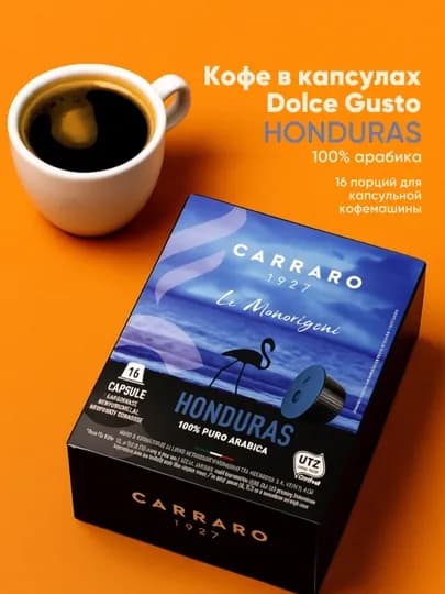 Капсулы Carraro Dolce Gusto Honduras, 16 шт