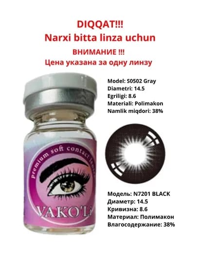 N7201 BLACK Цветные , черный контактные линзы с диоптриями и без