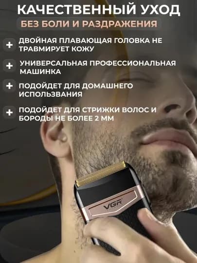 Электробритва VGR V-331 для мужчин, IPX4, USB, 2 насадки