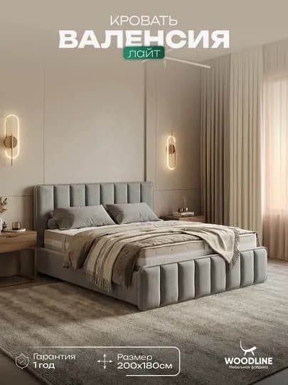 Кровать Валенсия лайт Woodline — WLP-ВЛНСЛАЙ-БЕЛЫЙ-200x160