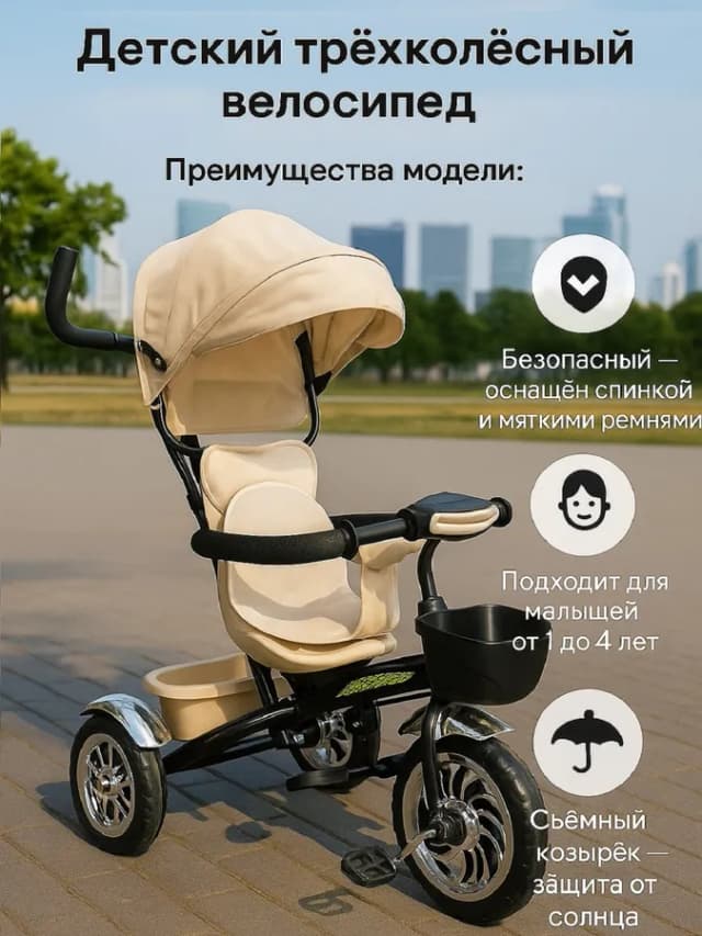 Детский трехколесный велосипед Adil H011FL, бежевый