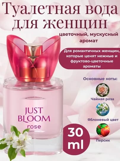 Туалетная вода женская Just Bloom 30 мл цветочный аромат Rose Tulip Gardenia — LUXARY-ATIR30-КРАСН-atir30m