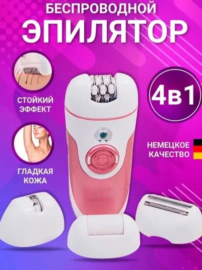 Эпилятор - электробритва, женская, 4 в 1 — ELEMAX-WE3ER