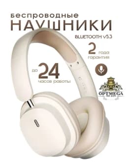 Беспроводные наушники с микрофоном, большие полноразмерные, Bluetooth — MAG777-SYT2-БЕЛЫЙ
