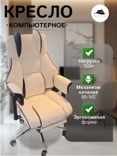 Игровое и компьютерное кресло на колесах Fitnesslive - регулируемое по высоте — TRENDYH-KRESLO8-БЕЖМЕЛ