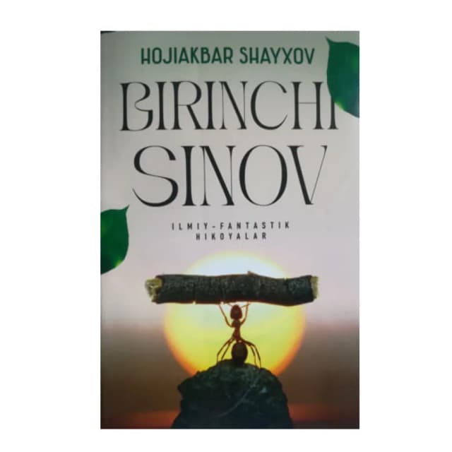 Hojiakbar Shayxov: Birinchi sinov (hikoyalar)