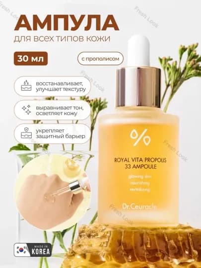 Сыворотка для лица Dr.Ceuracle Royal Vita Propolis 33 Ampoule, 30 мл
