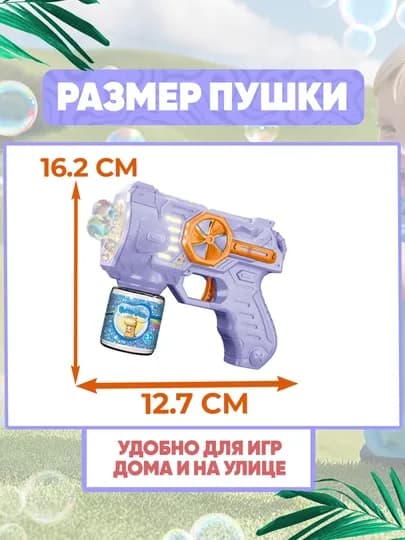Генератор мыльных пузырей детский, на батарейках BUBBLE GUN — UNSHOPU-KOPIK-ЛАВАНД