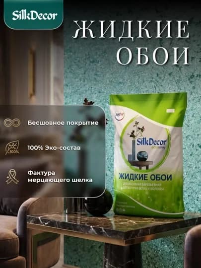 Жидкие обои, 1 кг — SILKDEC-SILK1-МЕНТОЛ