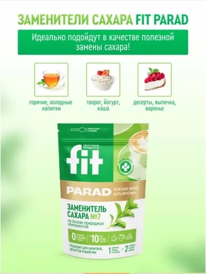 Заменитель cахара Fit Parad № 7, 500 г