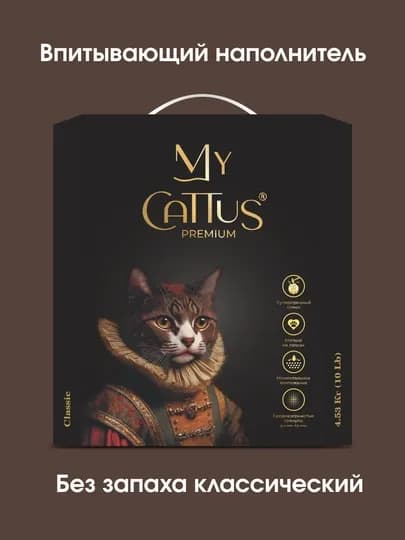 My Cattus Premium Classic без запаха- впитывающий наполнитель