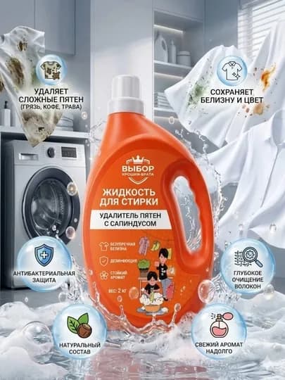 Жидкий универсальный гель для стирки, 2 кг